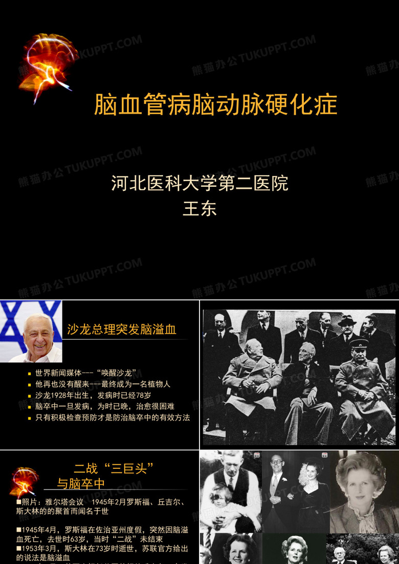 脑卒中与脑动脉硬化