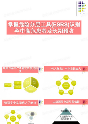 ESSEN评分与脑卒中