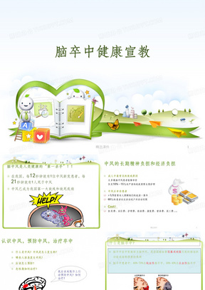 健康宣教ppt模板_健康宣教ppt模板下载_熊猫办公