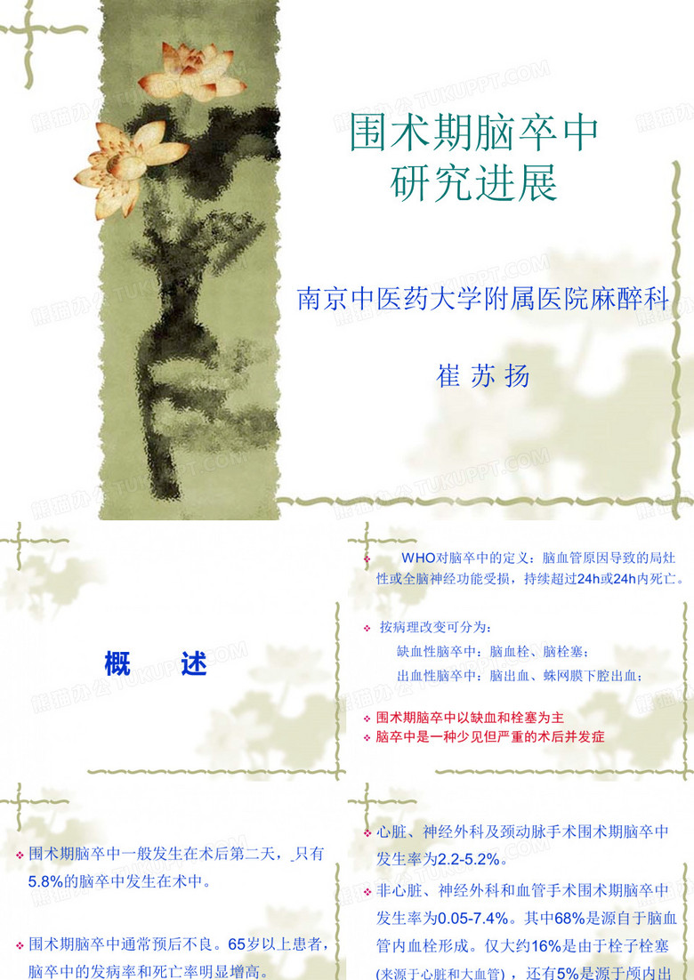 3-围术期脑卒中