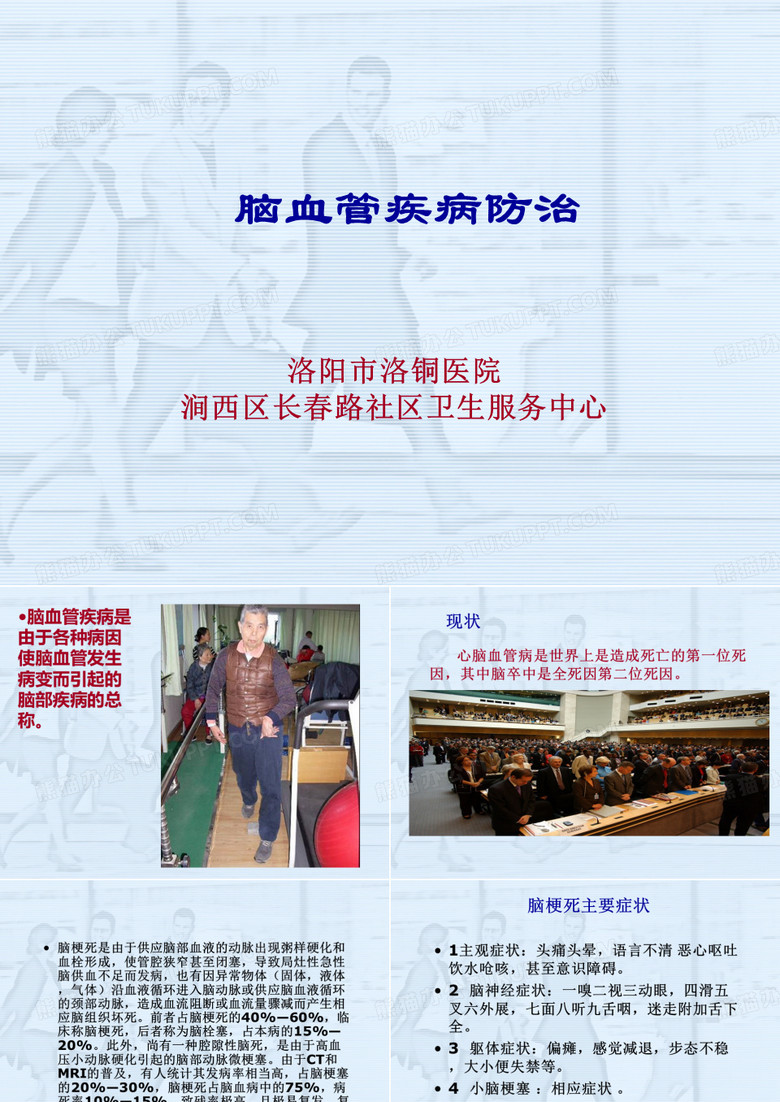 脑卒中健康教育