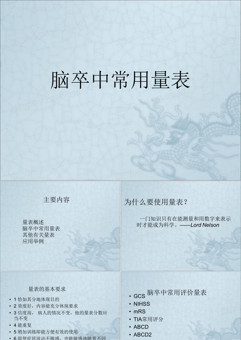 脑卒中常用量表