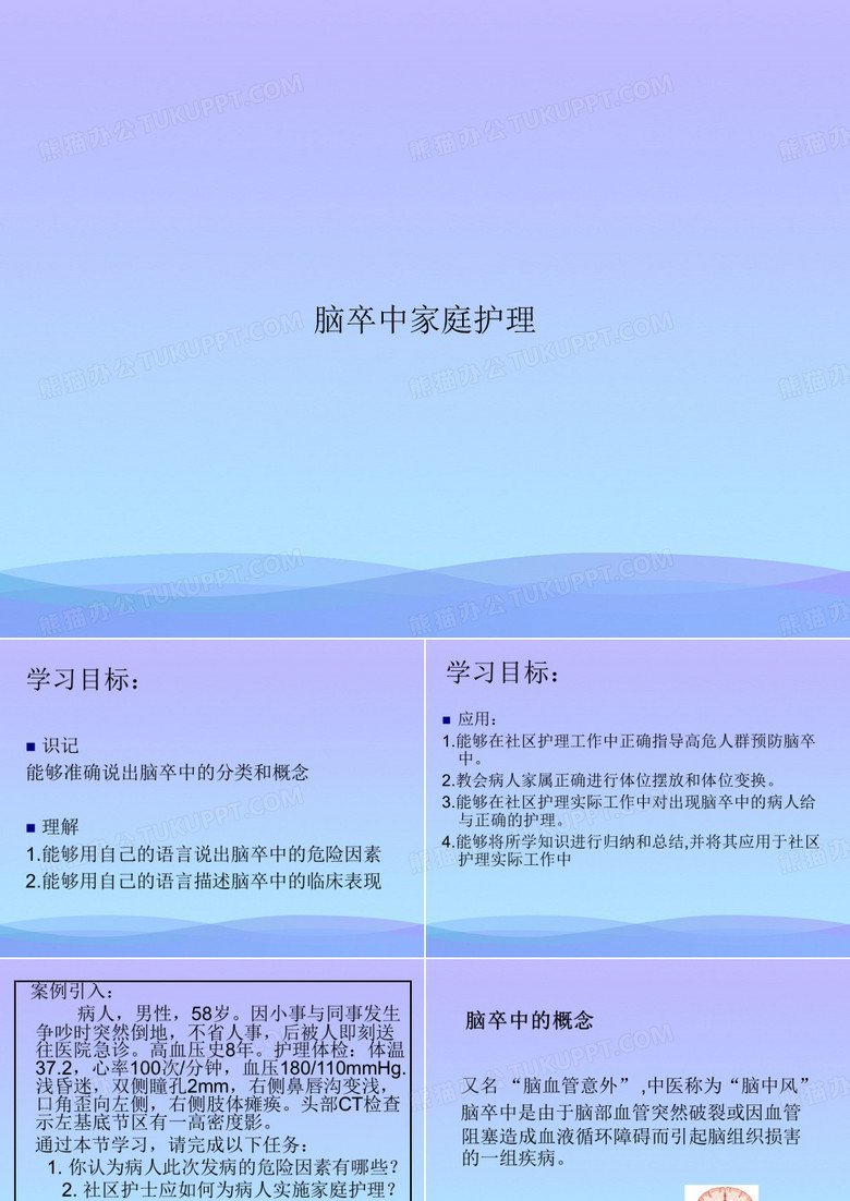 脑卒中家庭护理