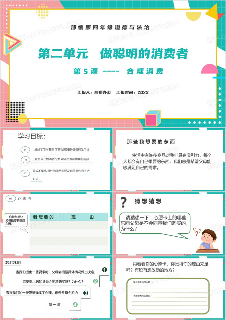做聪明的消费者PPT模板