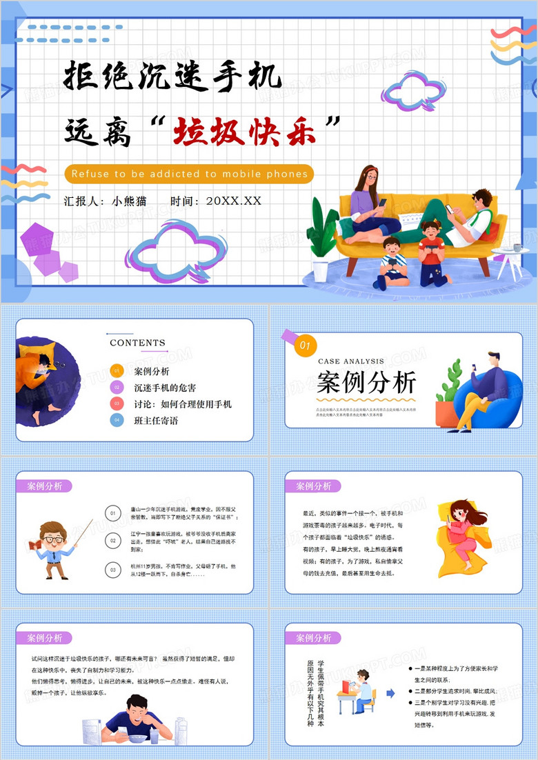蓝色卡通风拒绝沉迷手机PPT模板