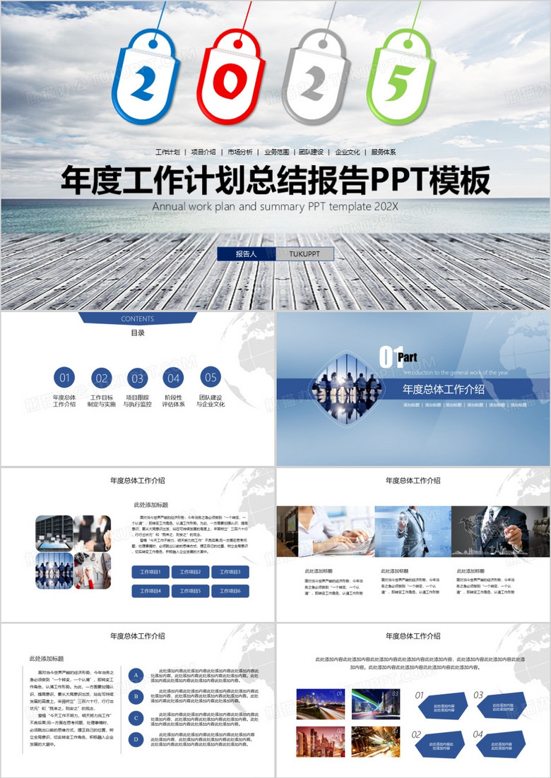 简约大气2025年度工作计划项目总结报告PPT模板