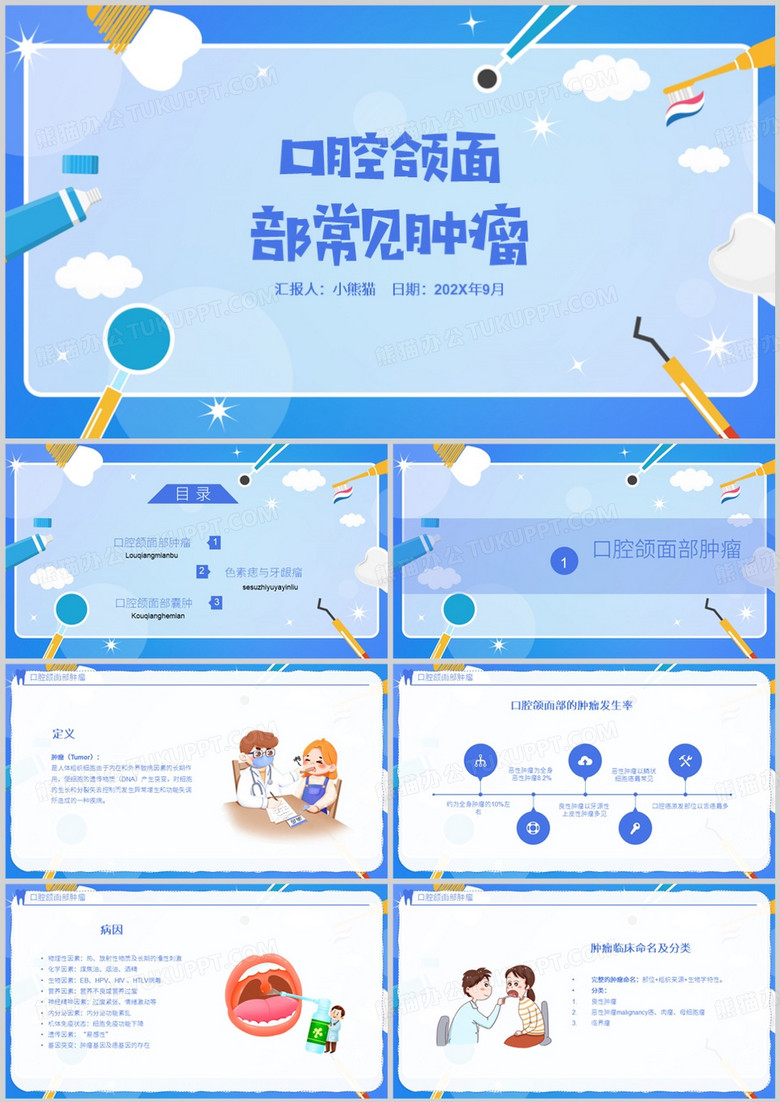 口腔颌面部常见肿瘤培训PPT模板