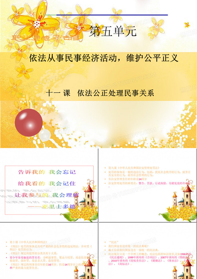 中职职业道德与法律第十一课