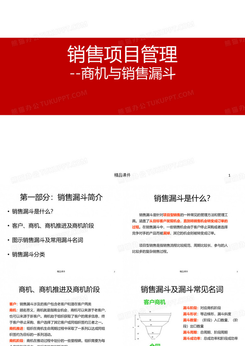 销售项目管理--商机与销售漏斗