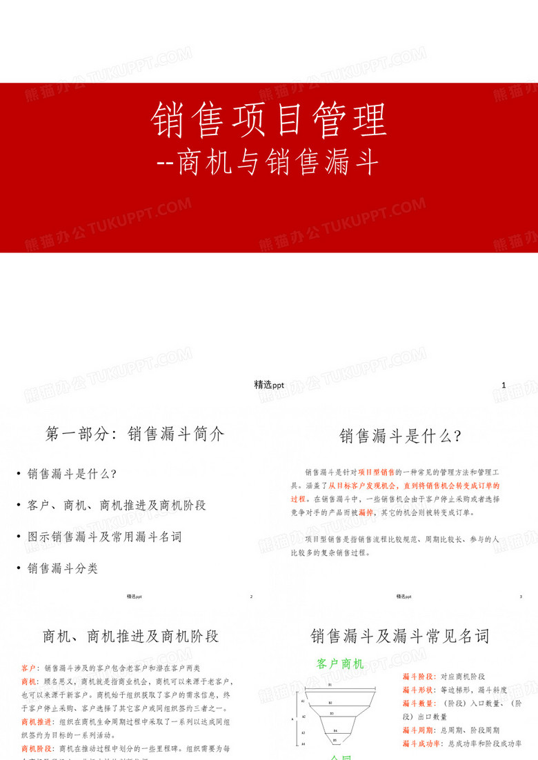 销售项目管理--商机与销售漏斗