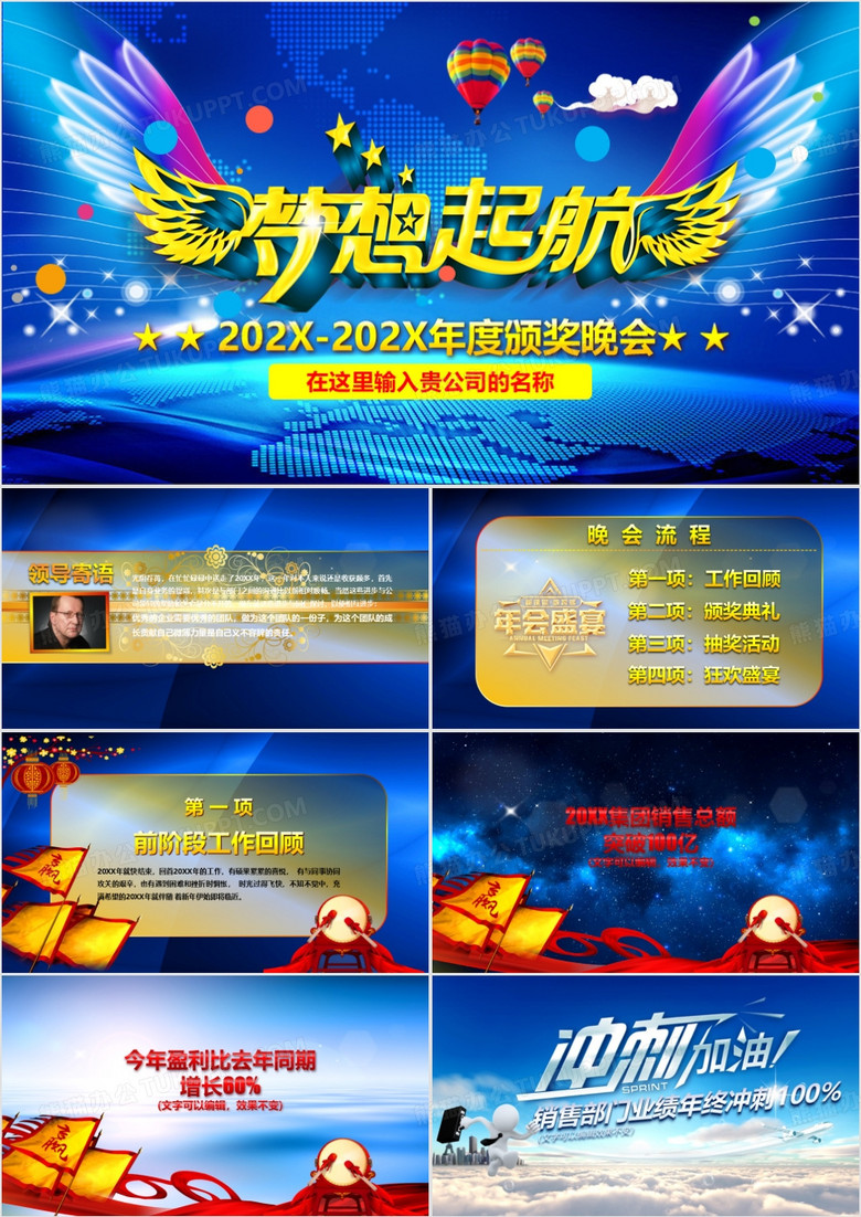 大气星空梦想起航年会颁奖PPT模板