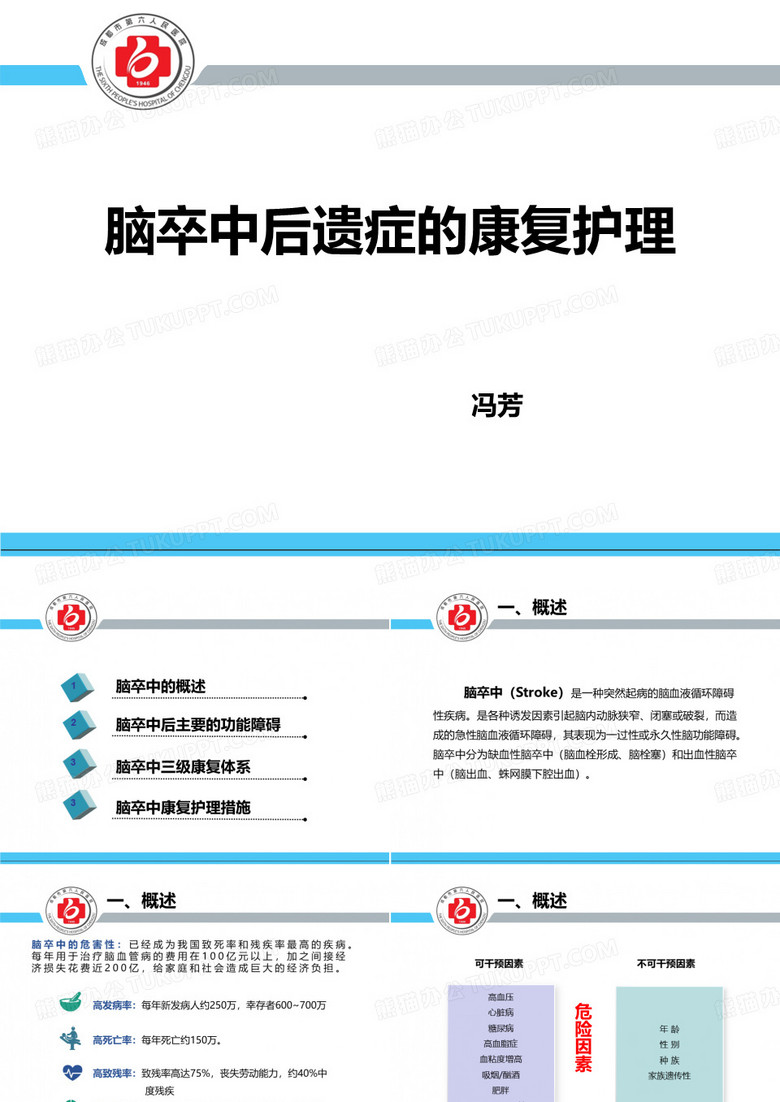 脑卒中后遗症康复护理