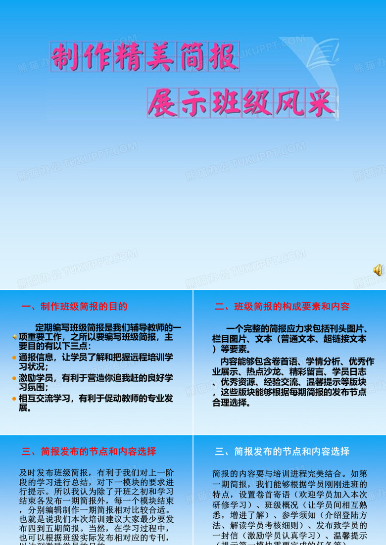 班级简报制作