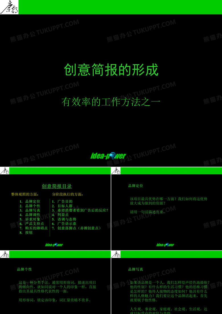 奥美创意简报