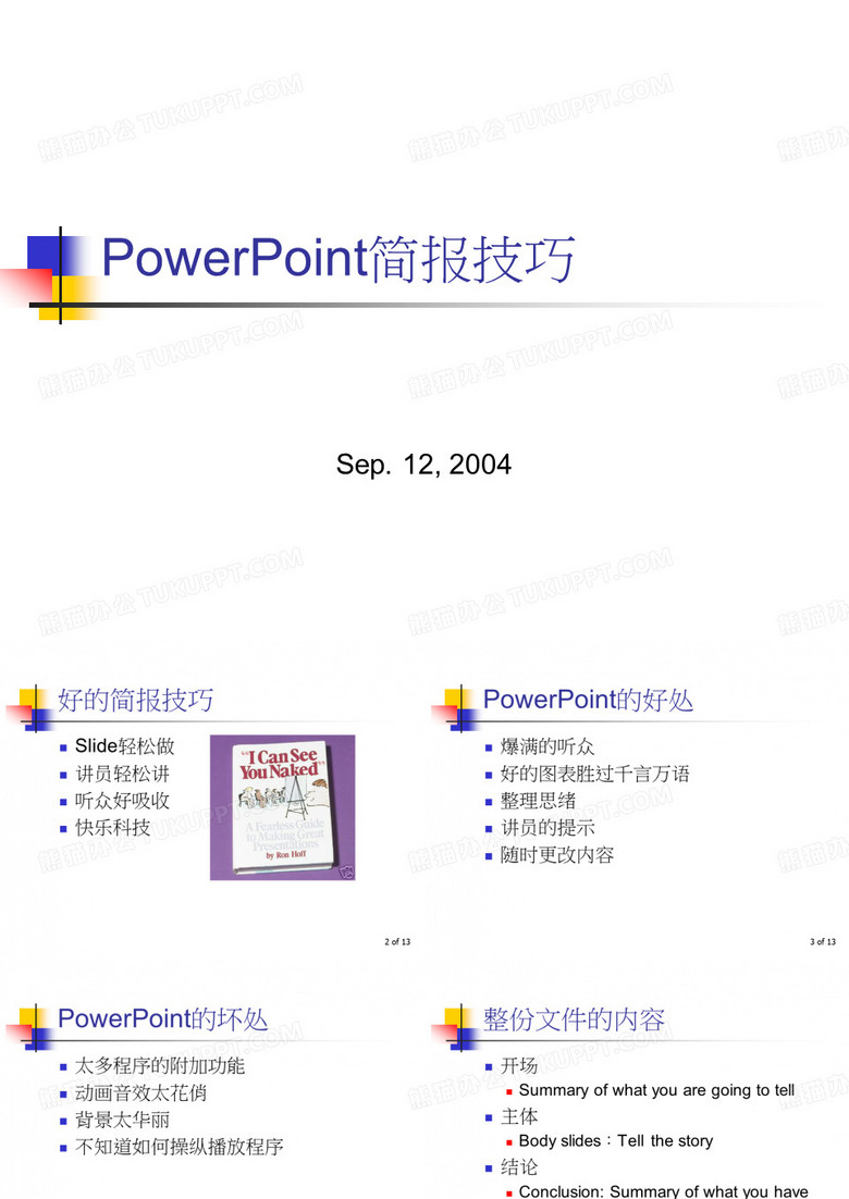 powerpoint简报技巧