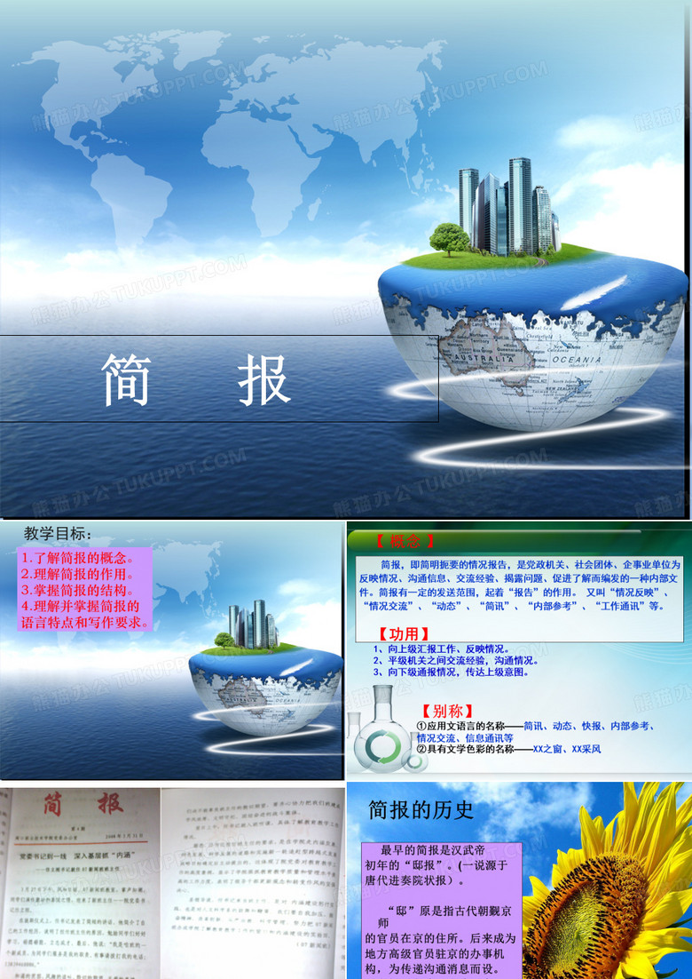 简报 ppt课件