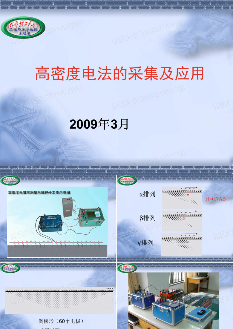 高密度电法简报