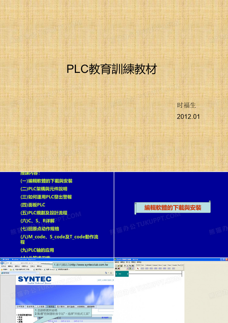 新代数控PLC教材简报