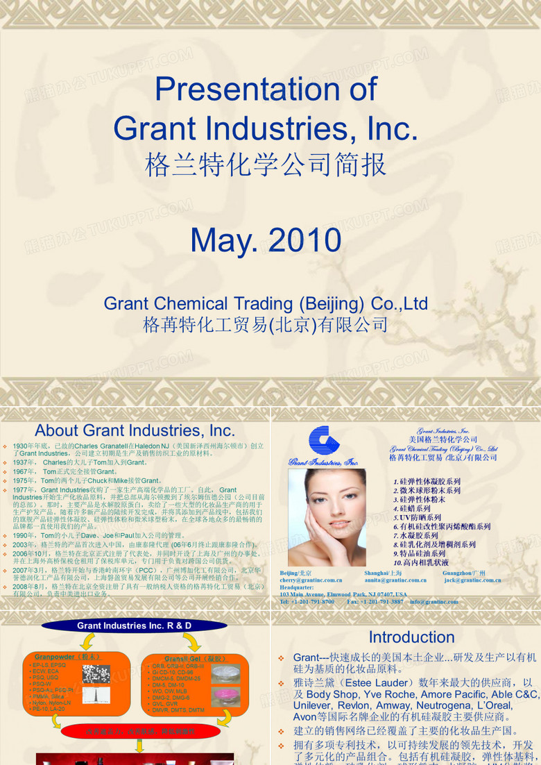 美国格兰特化学有限公司2010年简报