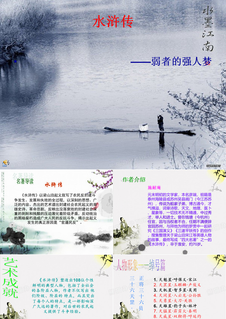 水浒传名著PPT