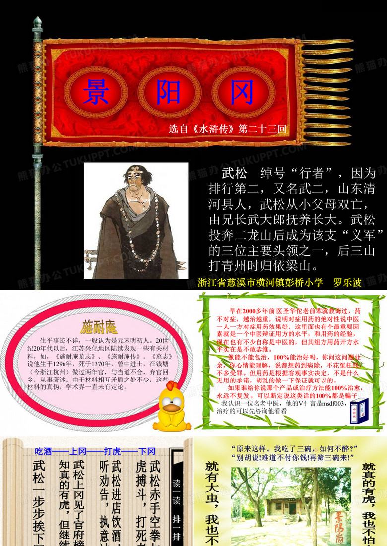《景阳冈》-水浒传第二十三回课件