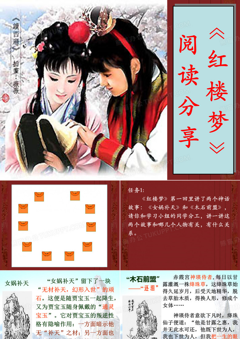 红楼梦阅读分享