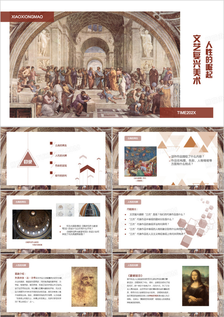 人性的崛起文艺复兴美术PPT模板