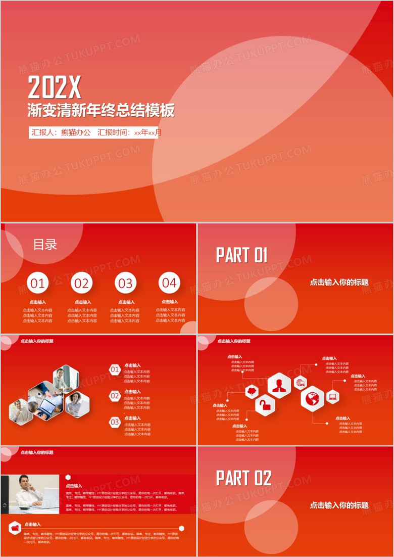 悬浮微立体图表大红年终工作总结ppt模板