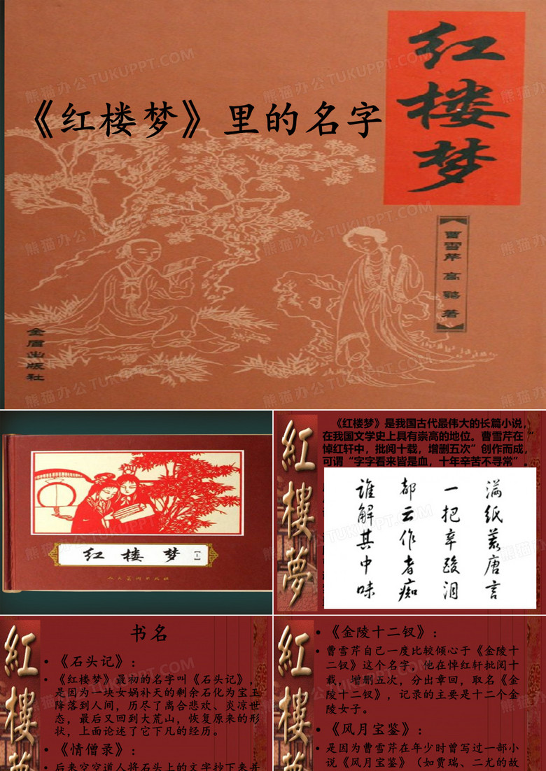 红楼梦名字解读