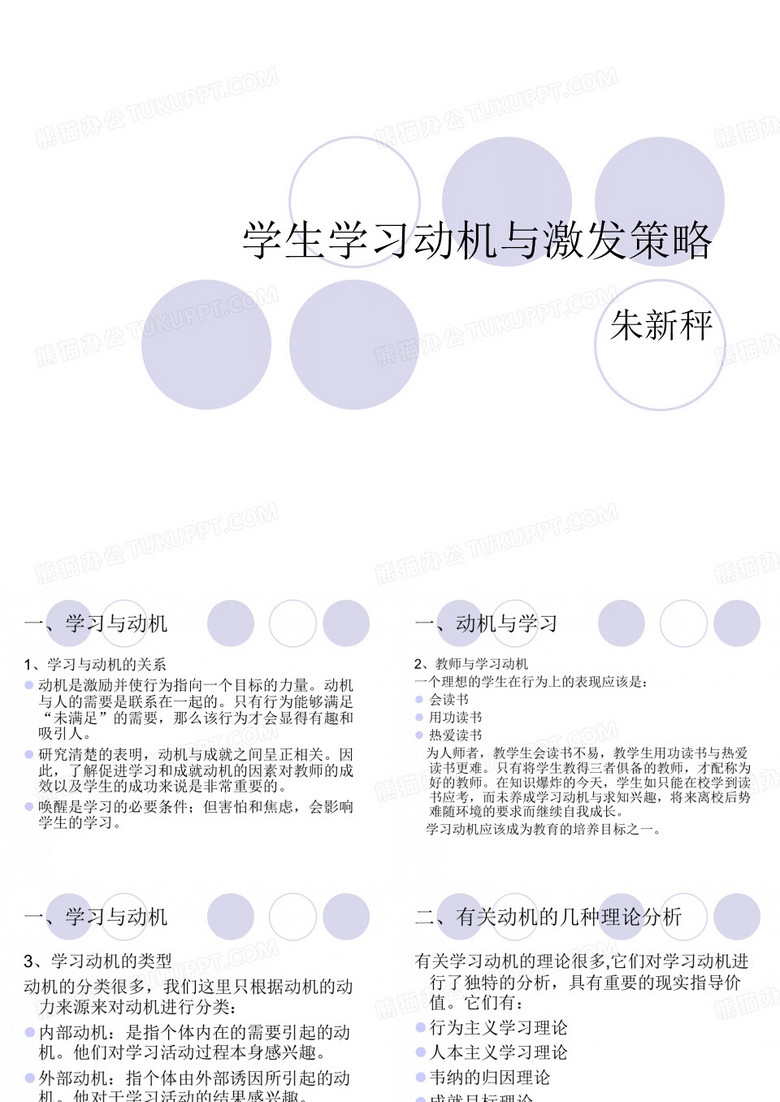 小学生学习心理与学习策略