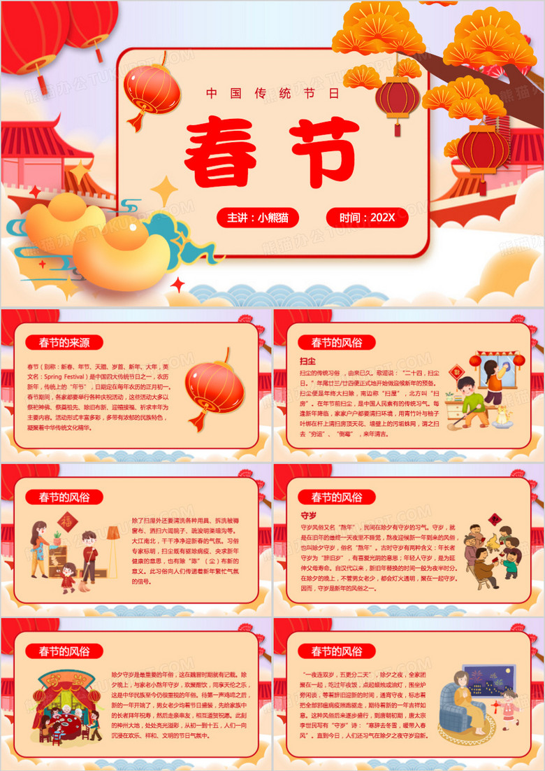 红色中国风传统节日中国春节PPT模板