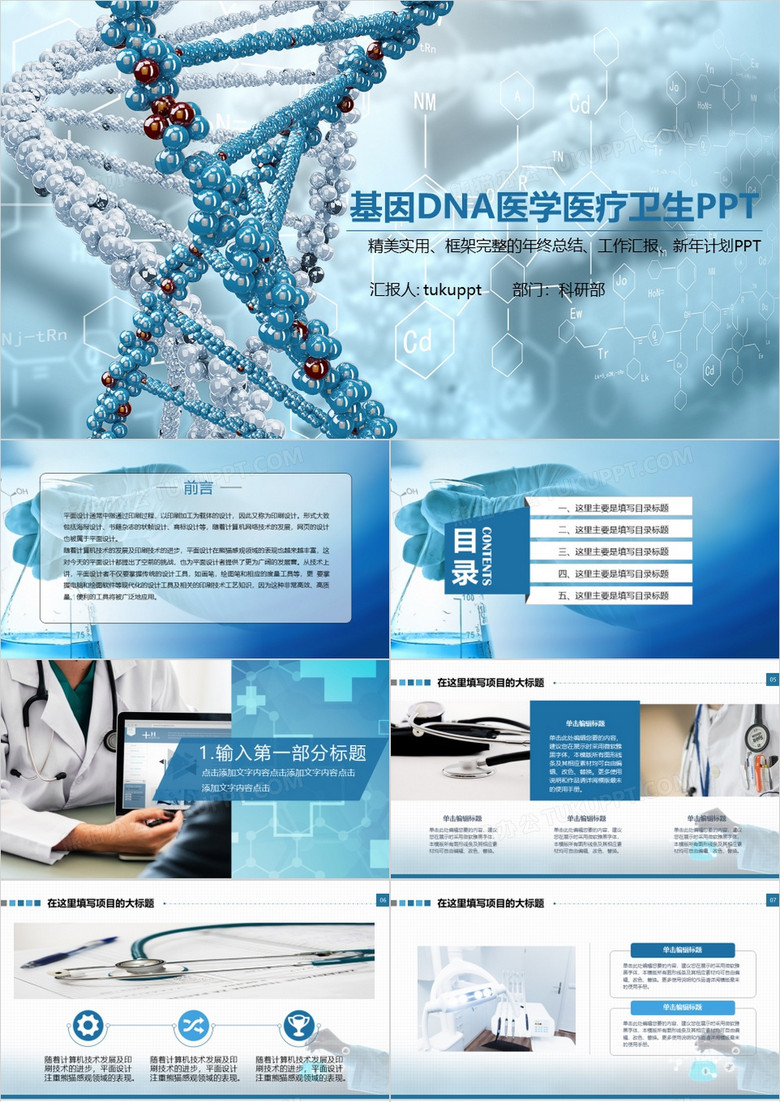 蓝色精美基因DNA医学医疗卫生工作PPT