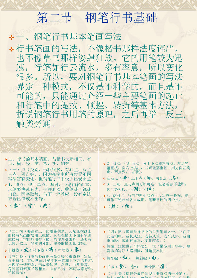 硬笔书法行书