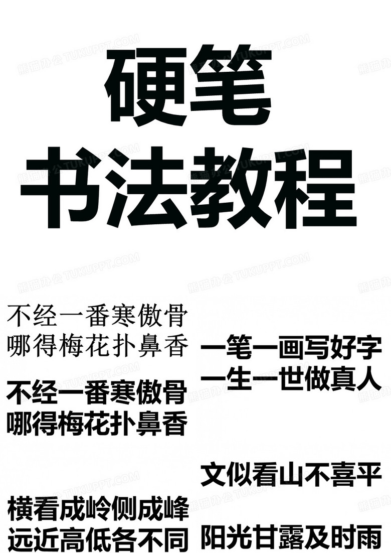 硬笔书法教程