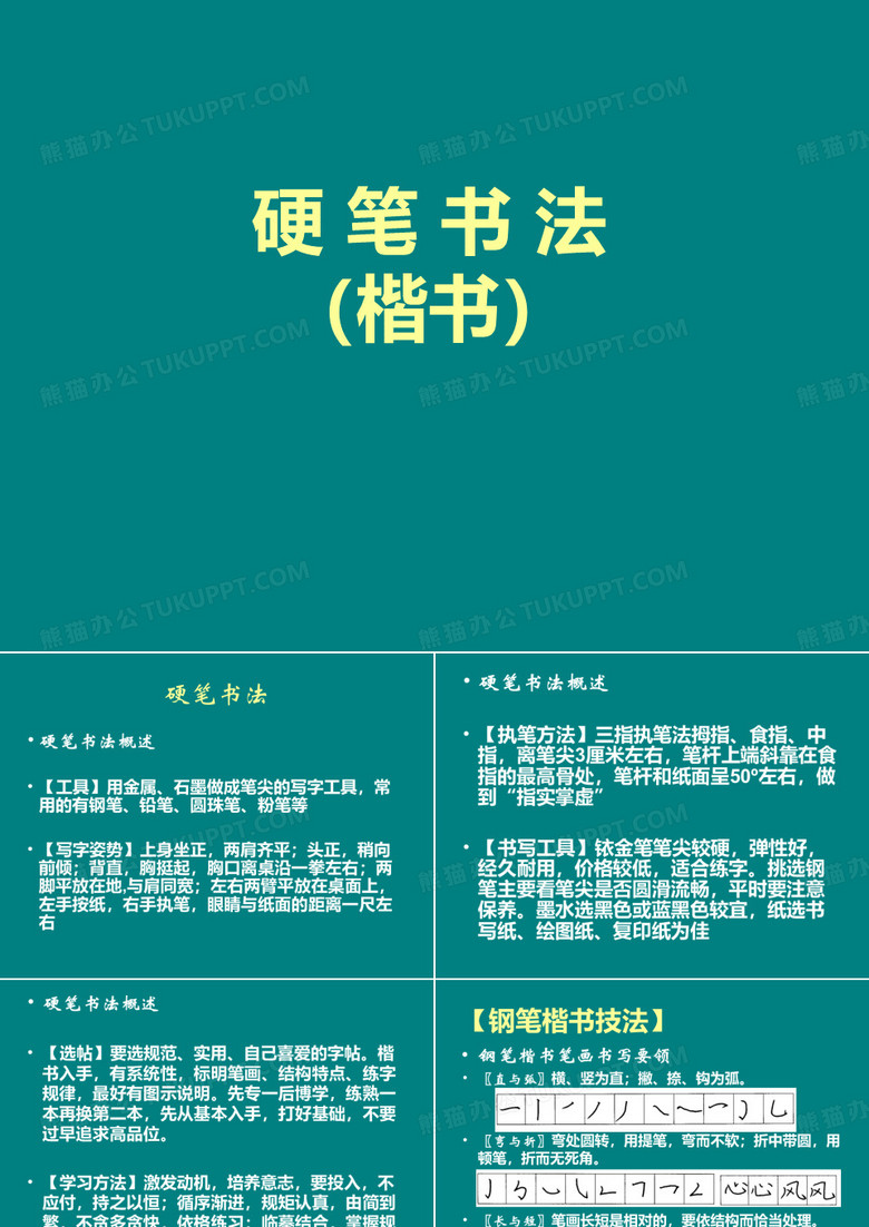 硬笔书法(楷书)