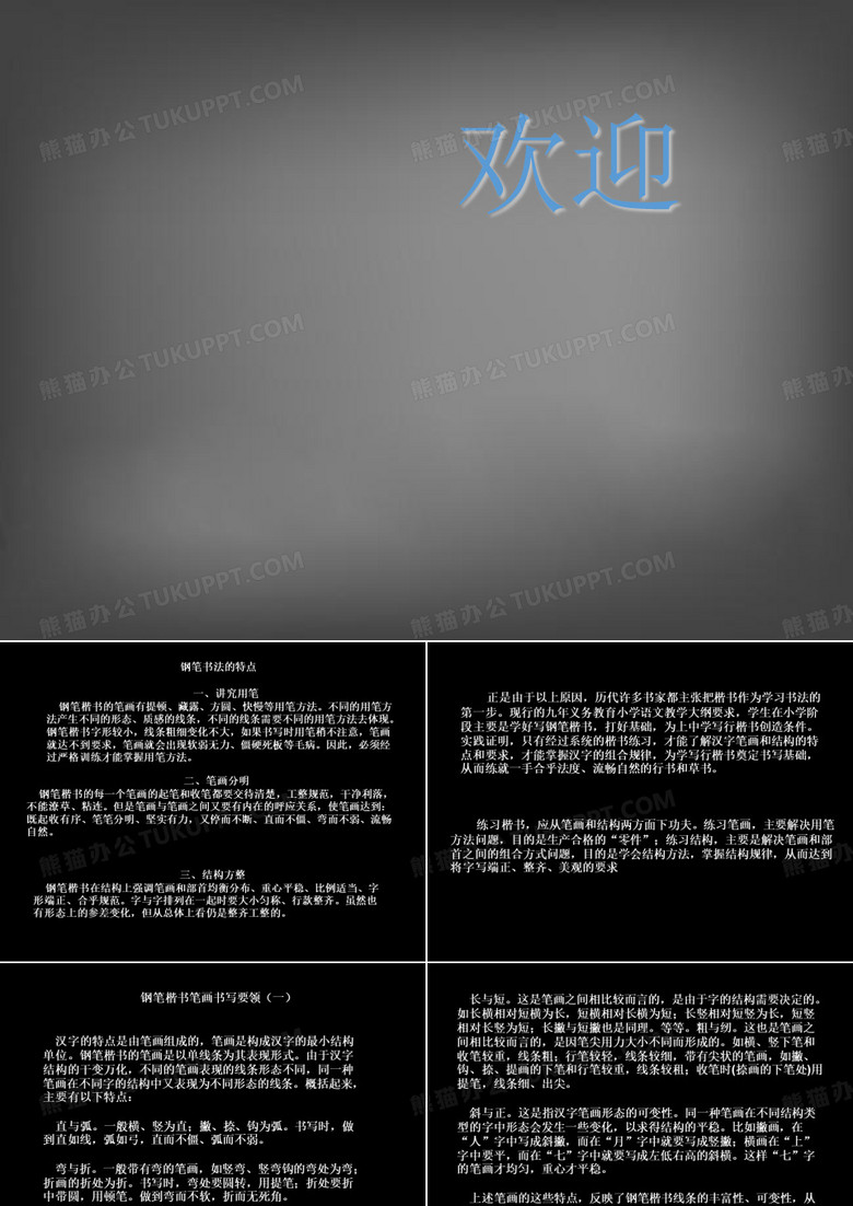 硬笔书法基础知识