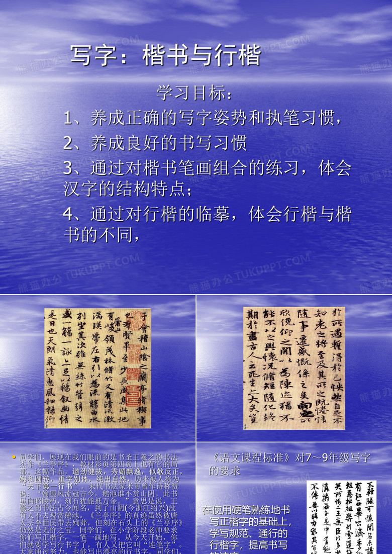 写好硬笔书法