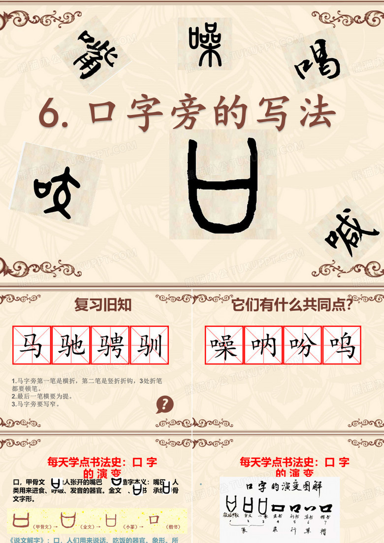 【书法优质课】硬笔书法：口字旁的写法-