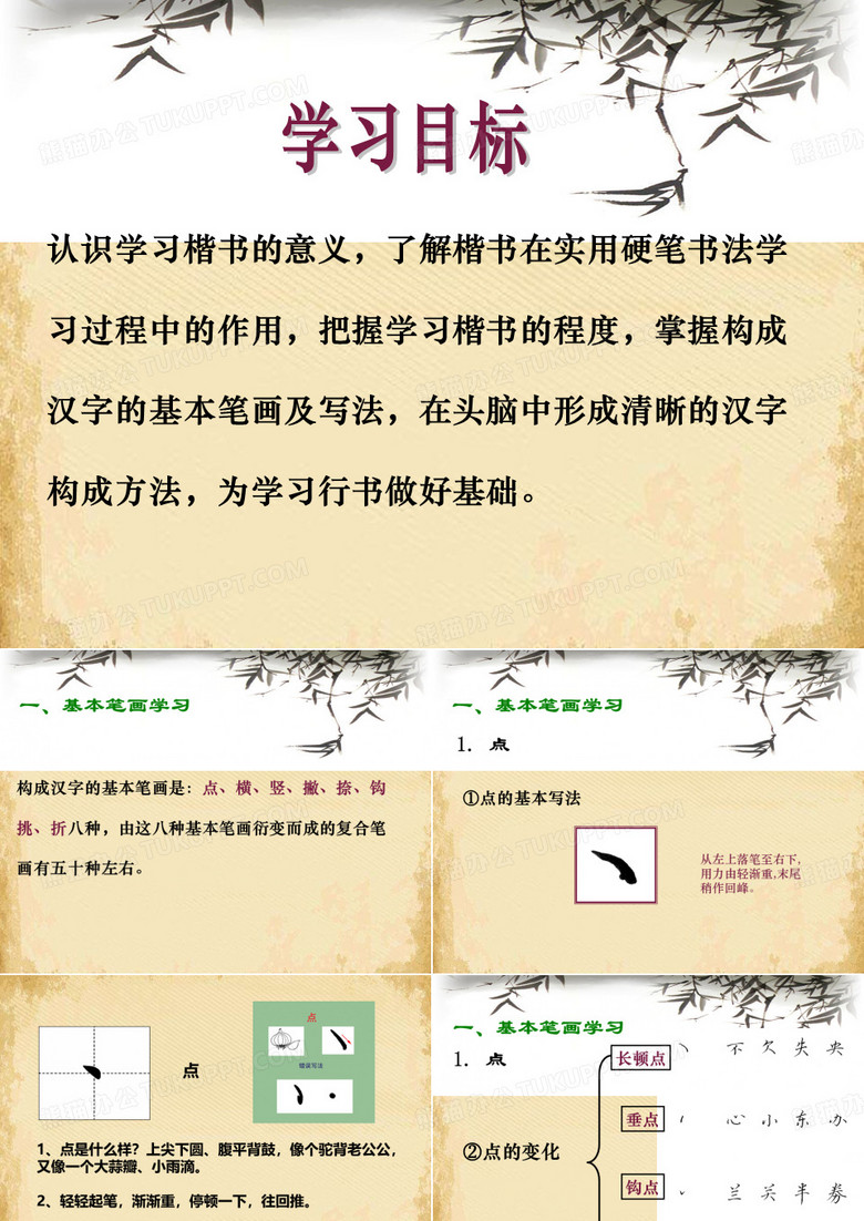 硬笔书法——基本笔画练习