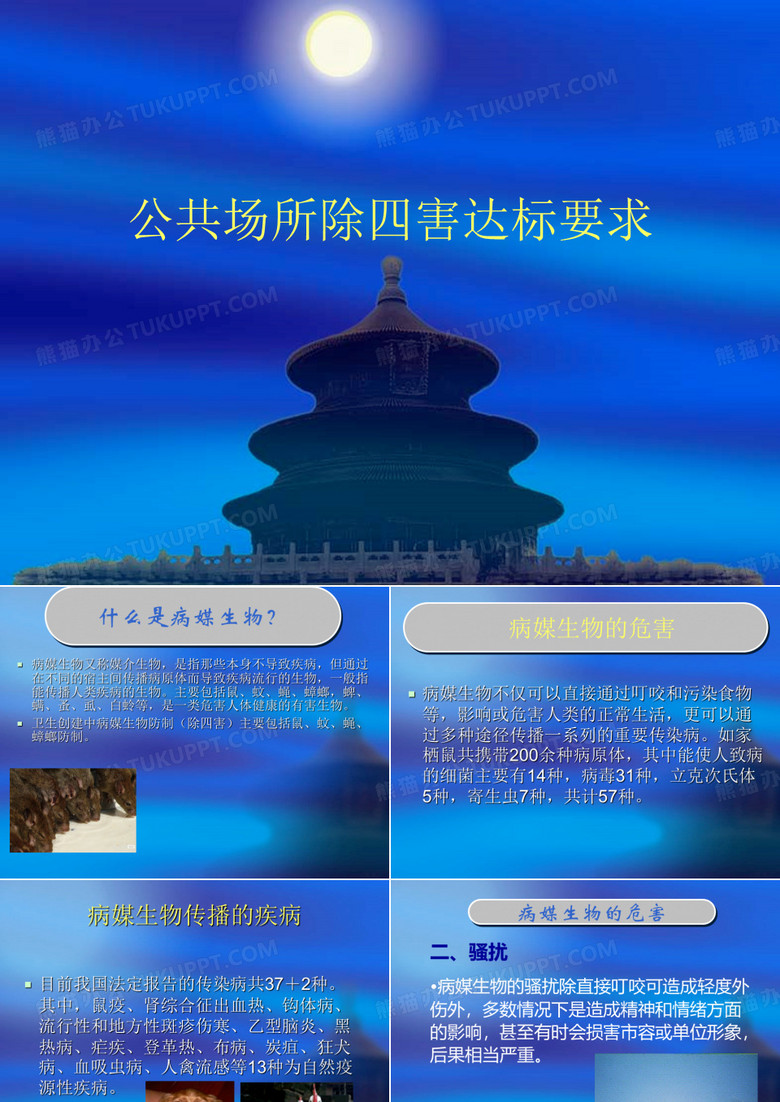 公共场所除四害达标要求