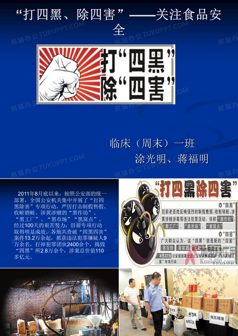 打四黑、除四害
