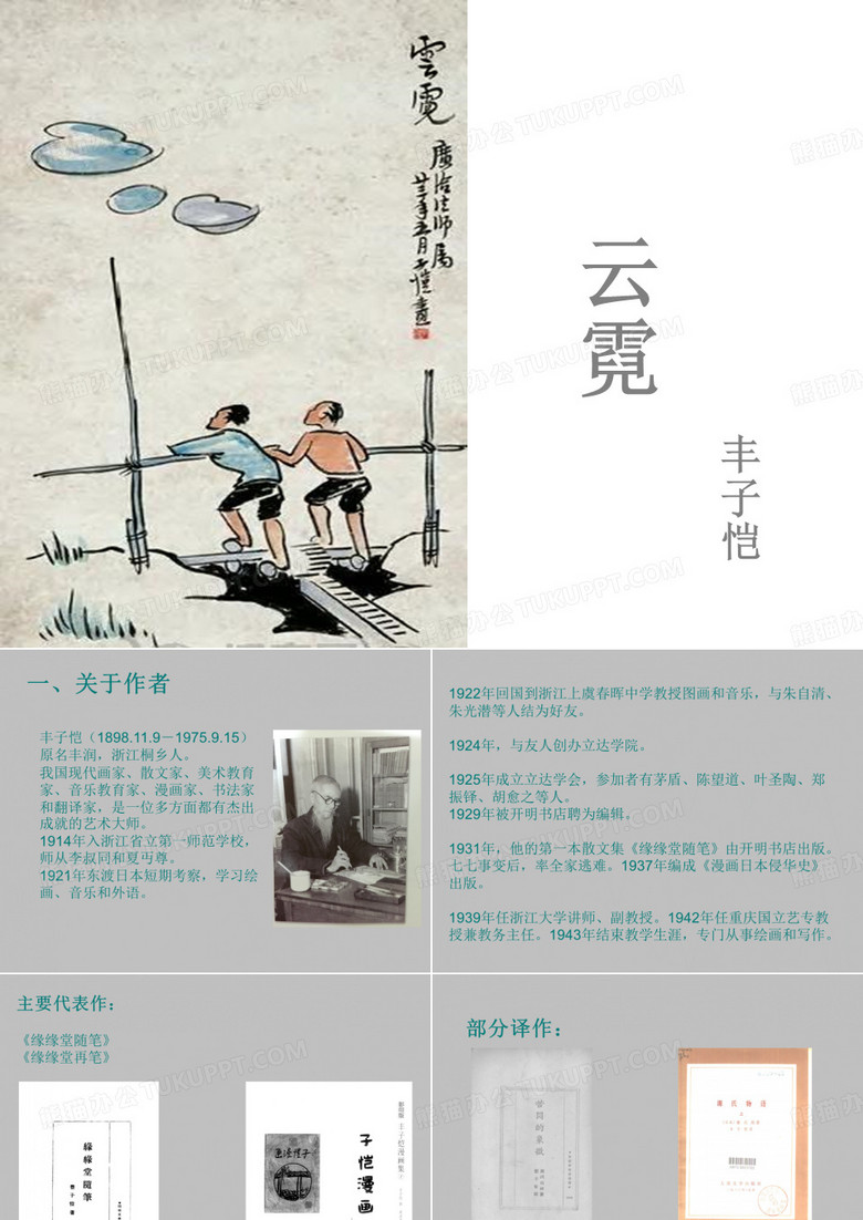 丰子恺 云霓