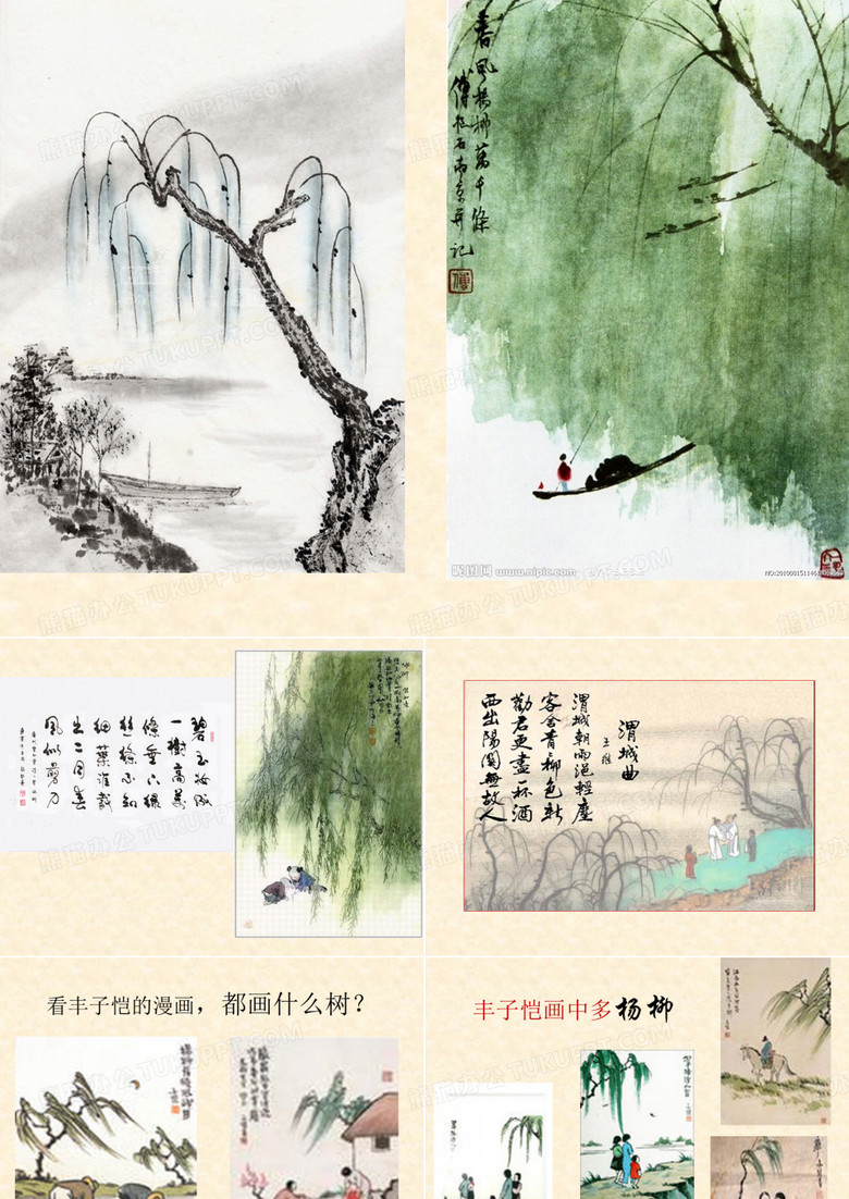 杨柳_丰子恺