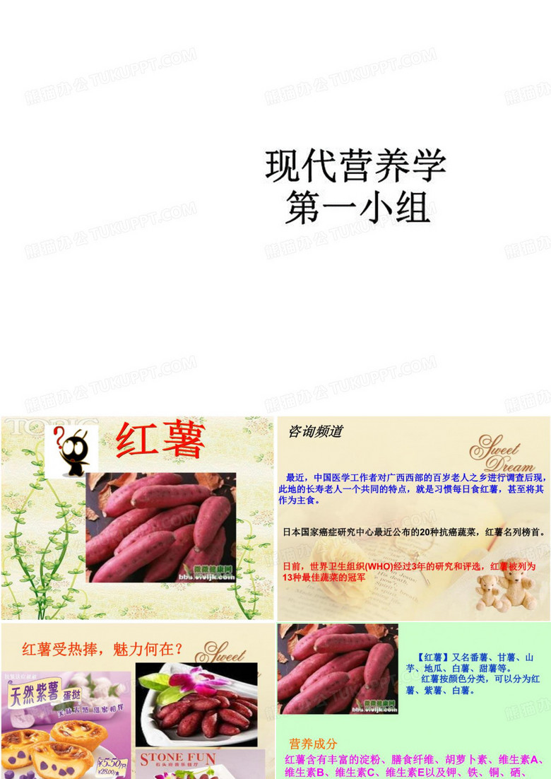 红薯,ppt
