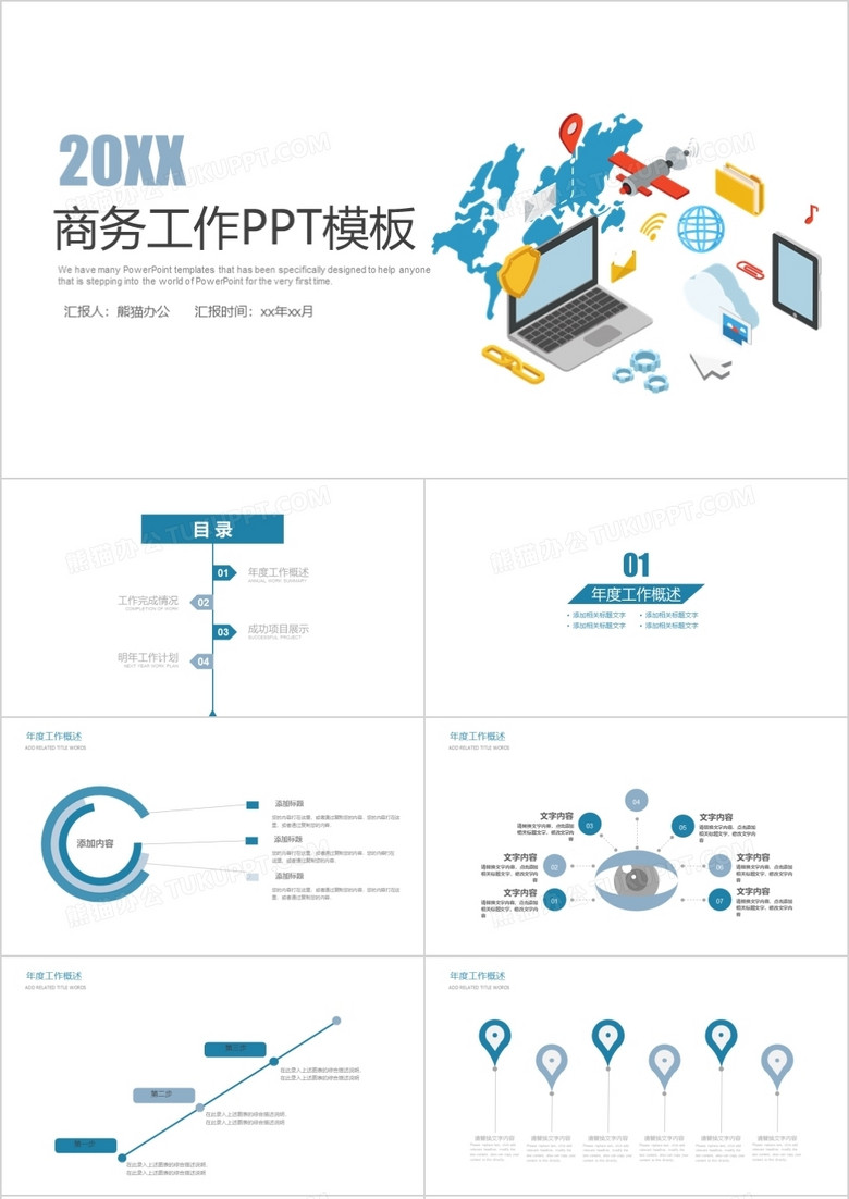 商务互联网信息科技大数据PPT模板