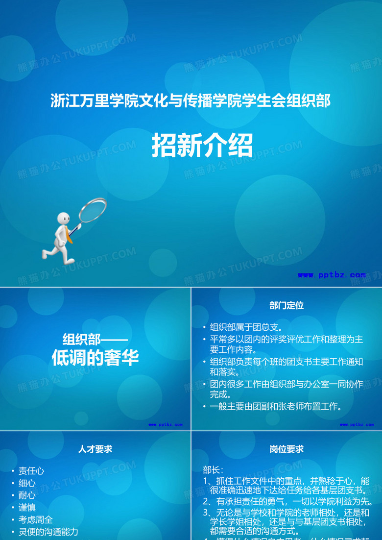 组织部招新介绍