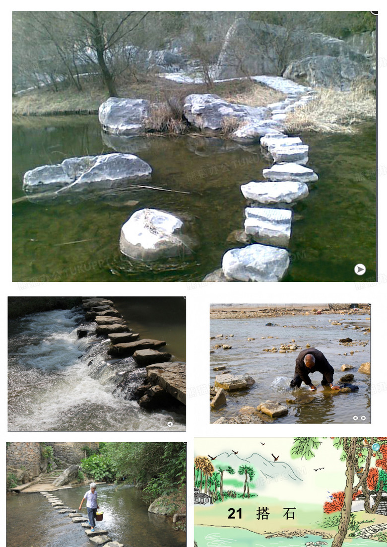 《搭石》