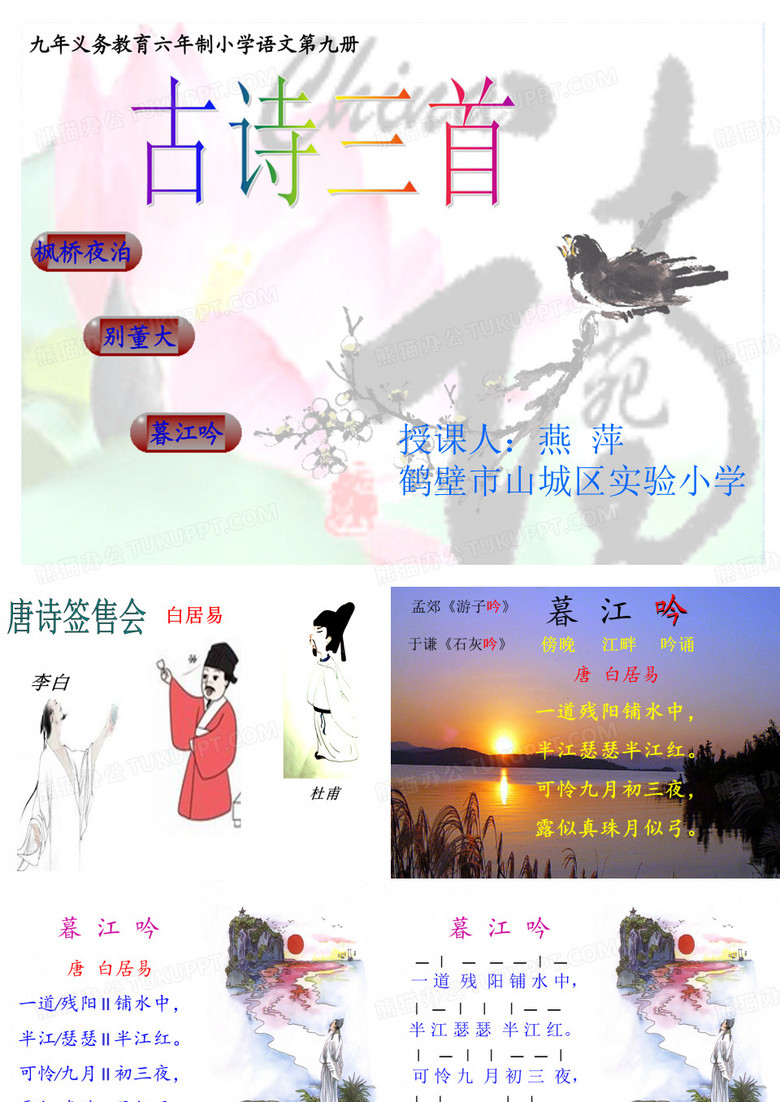 暮江吟