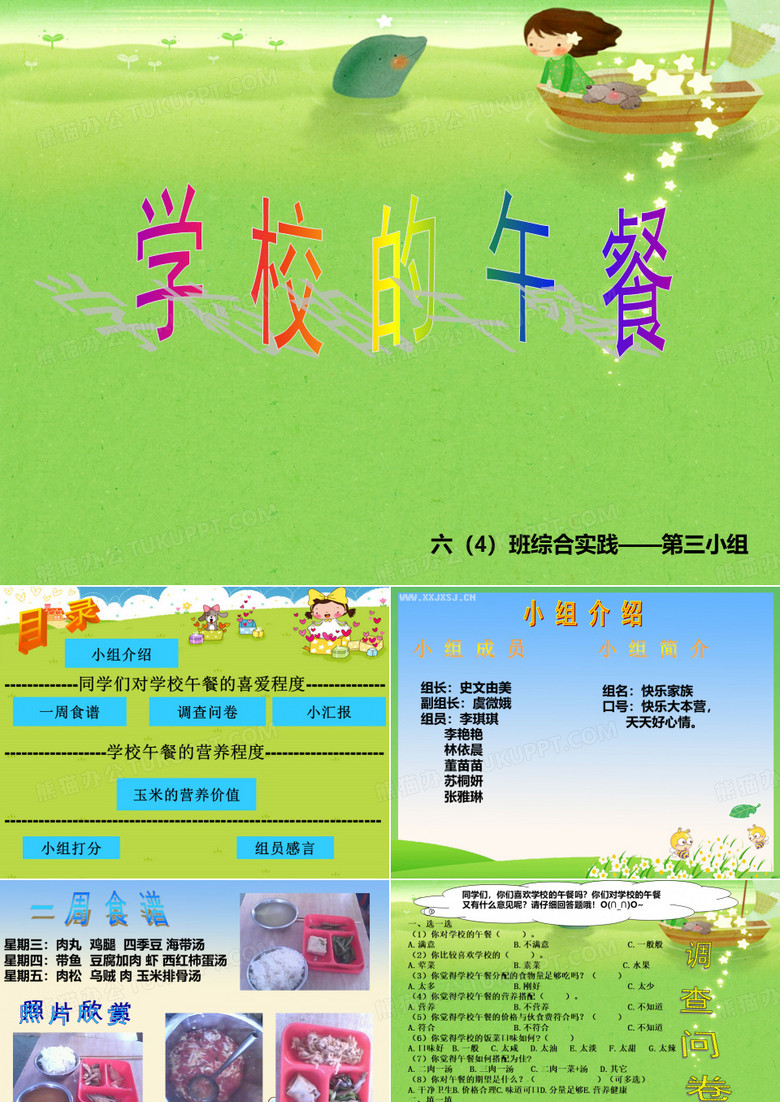 学校的午餐