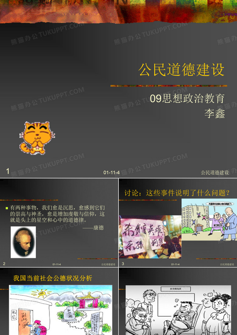 公民道德建设PPT模板下载_编号lrexmnoa_熊猫办公
